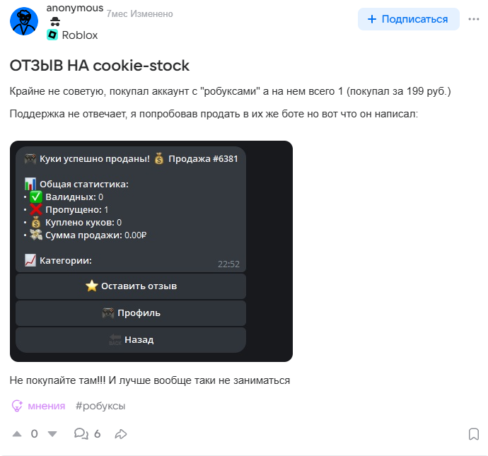 cookie stock com
