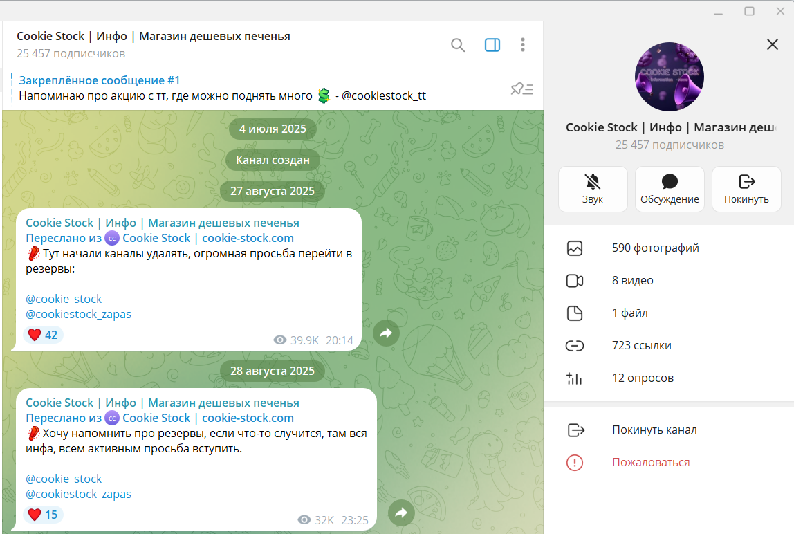 куки стор телеграм канал разоблачение