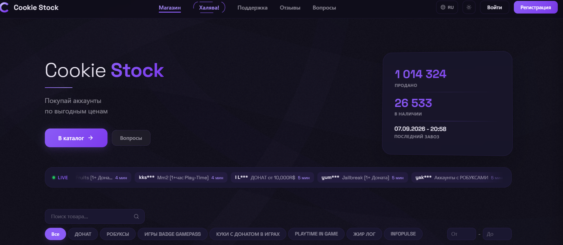 cookie stock отзывы тг