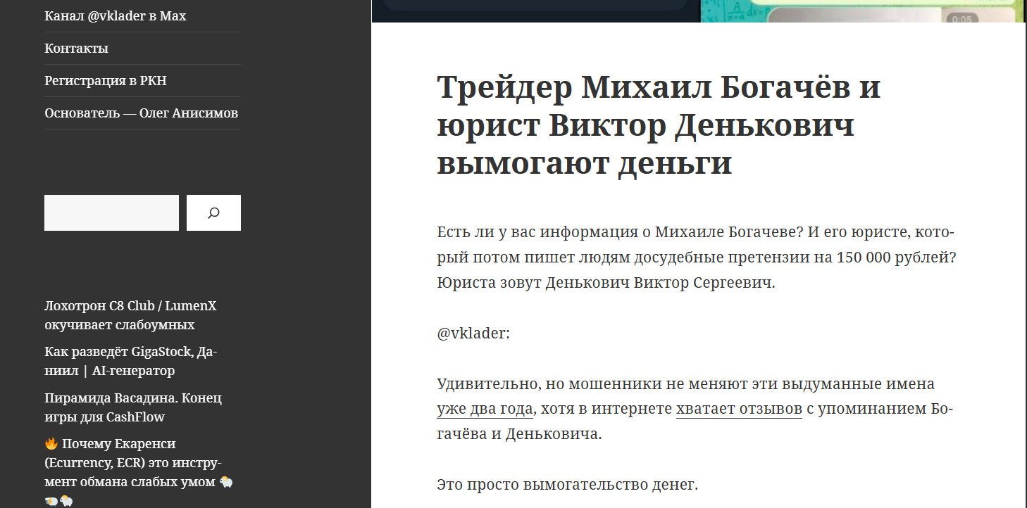 михаил богачёв телеграмм