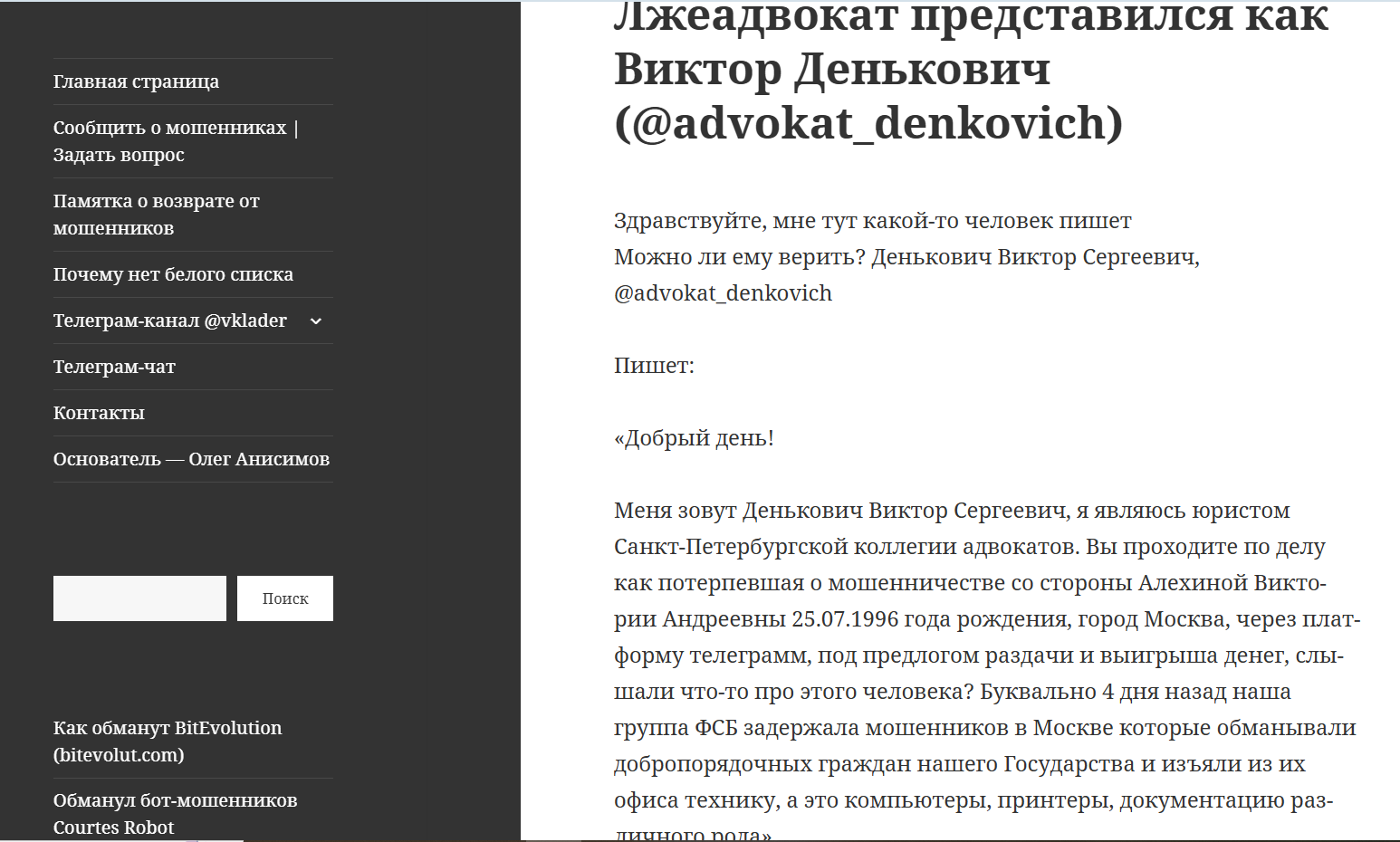 михаил богачёв разоблачение