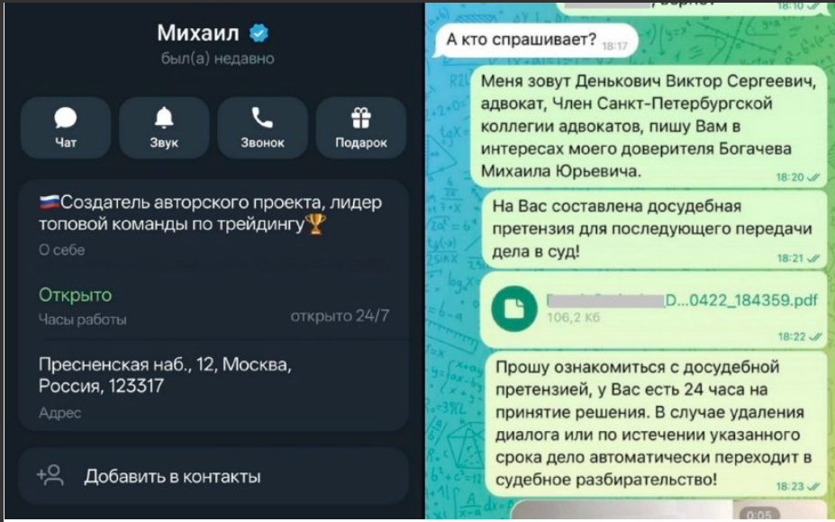 михаил богачёв обман