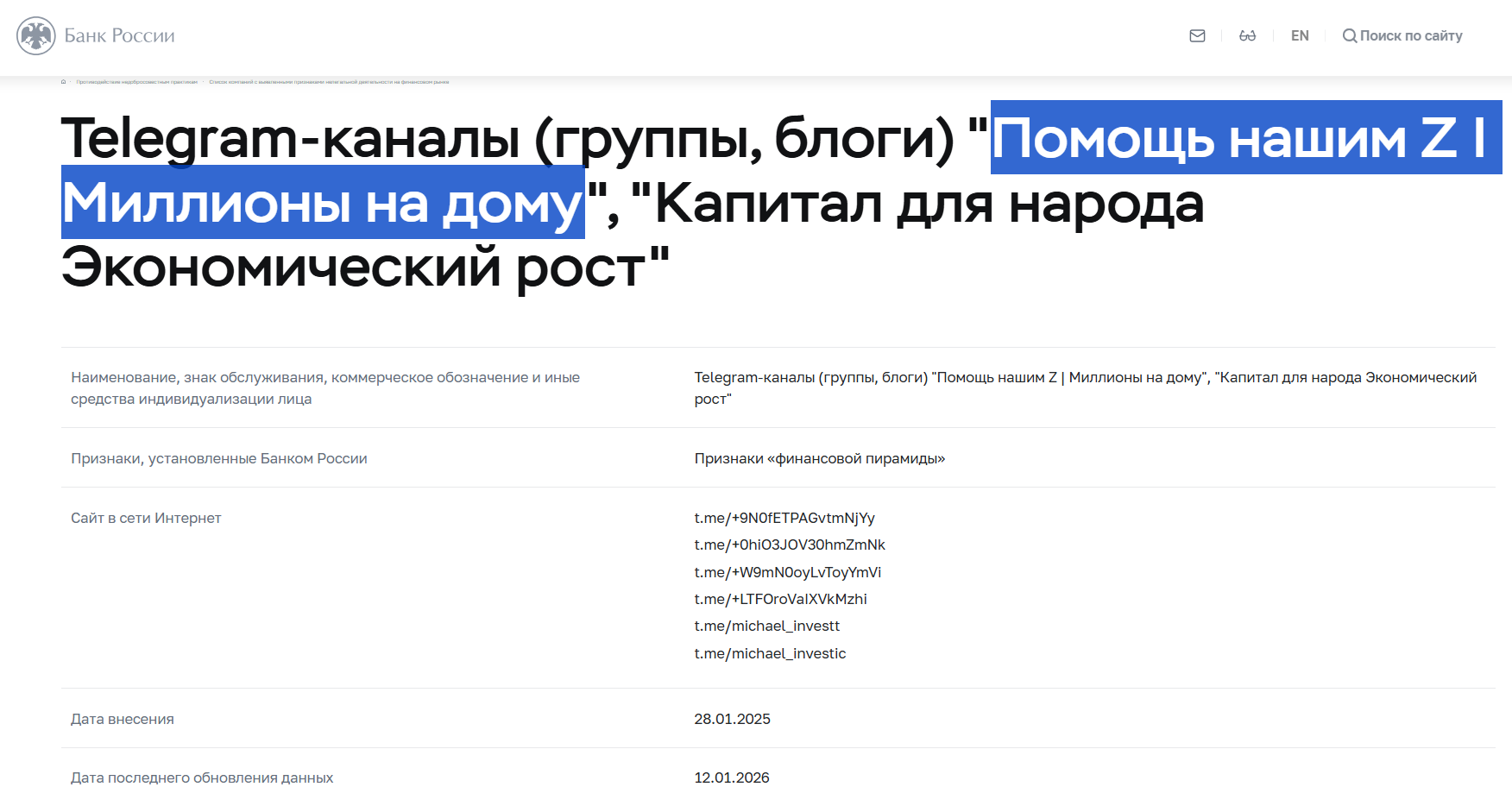 михаил богачёв мошенник