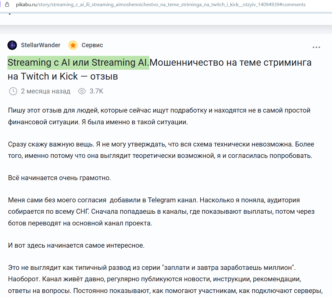 Streaming с AI