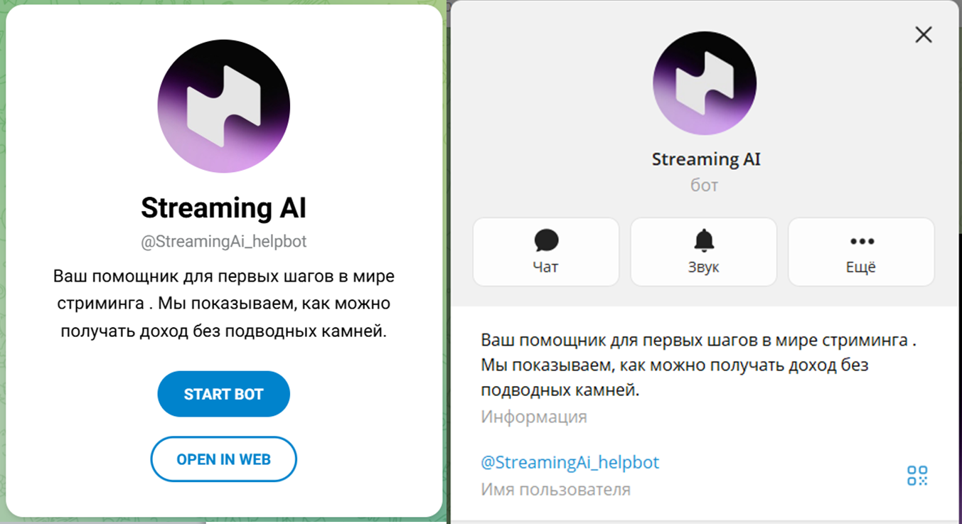 streaming с ai телеграм канал отзывы