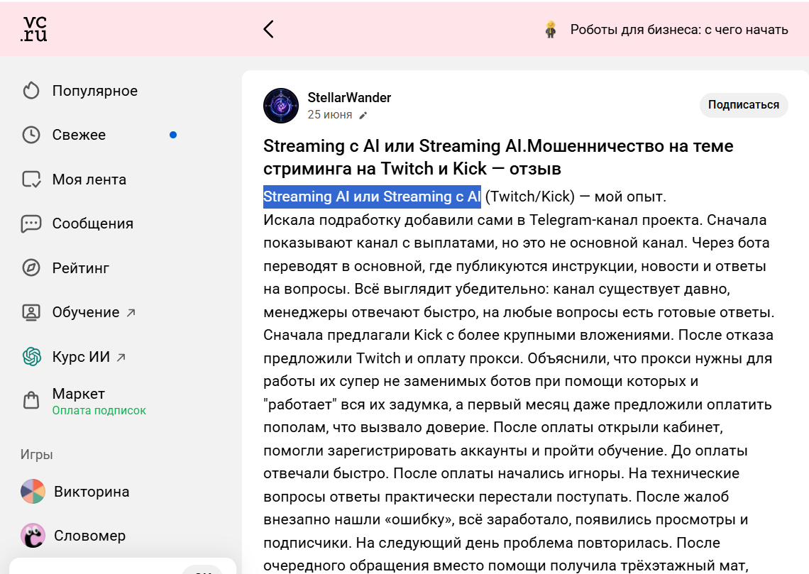 streaming с ai телеграм канал отзывы