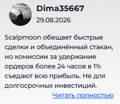 scalpmoon скам отзывы реальные