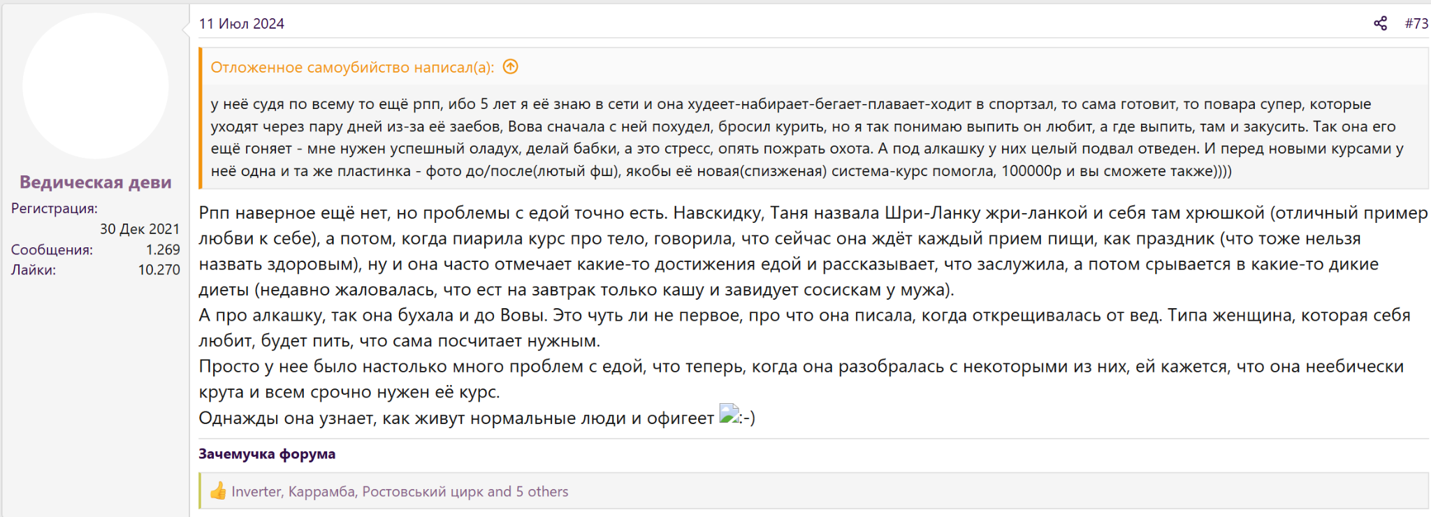 Татьяна Якунина обман