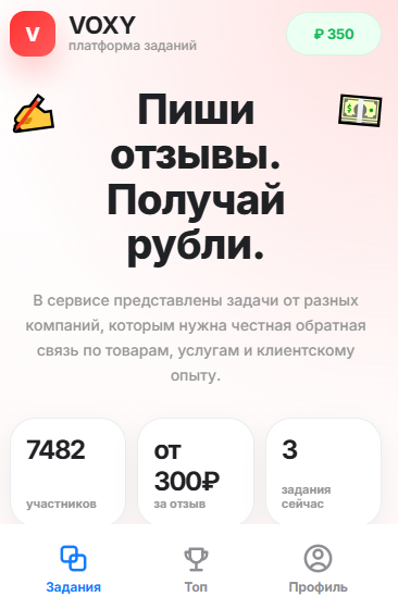 voxy платформа заданий скам или нет