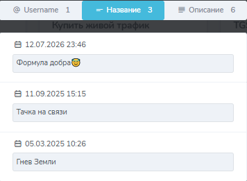 формула добра телеграмм