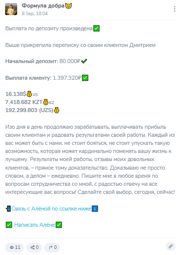 формула добра телеграм канал