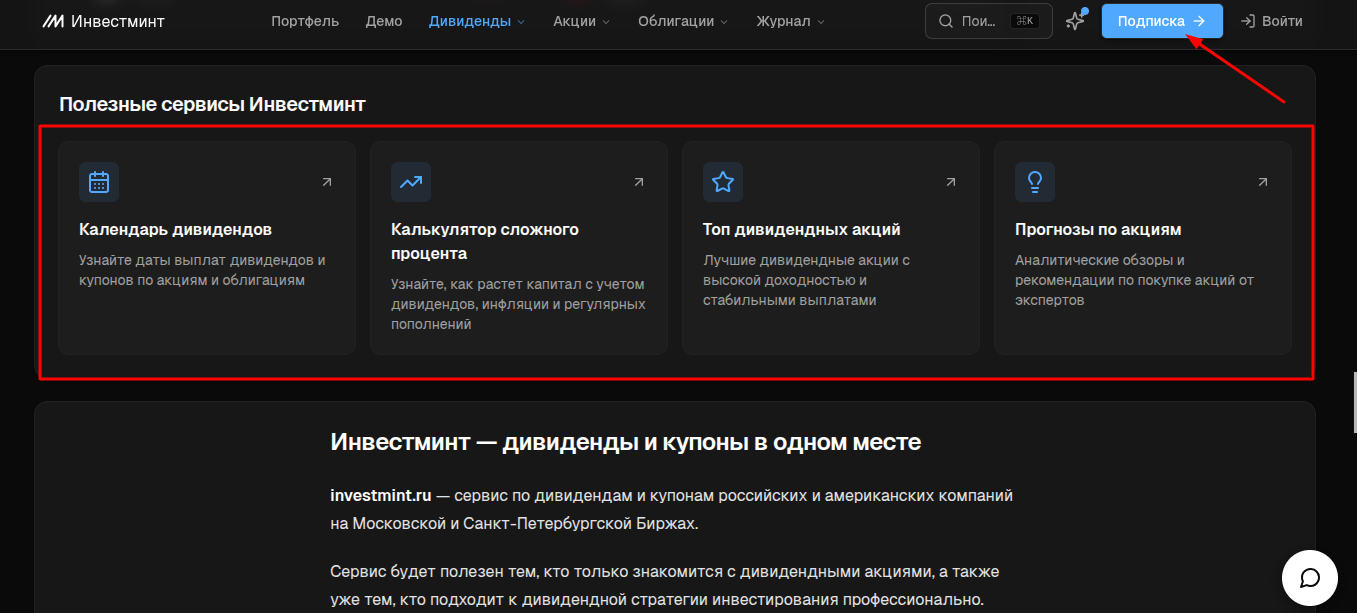 investmint ru дивиденды