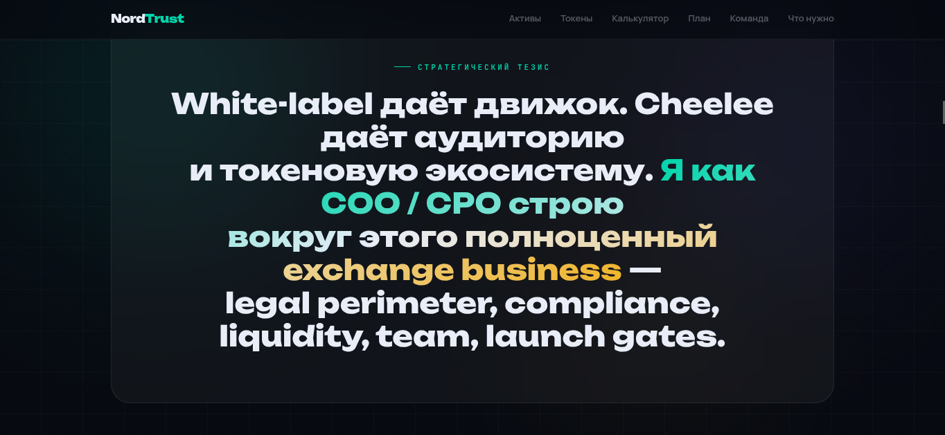 нордтраст биржа