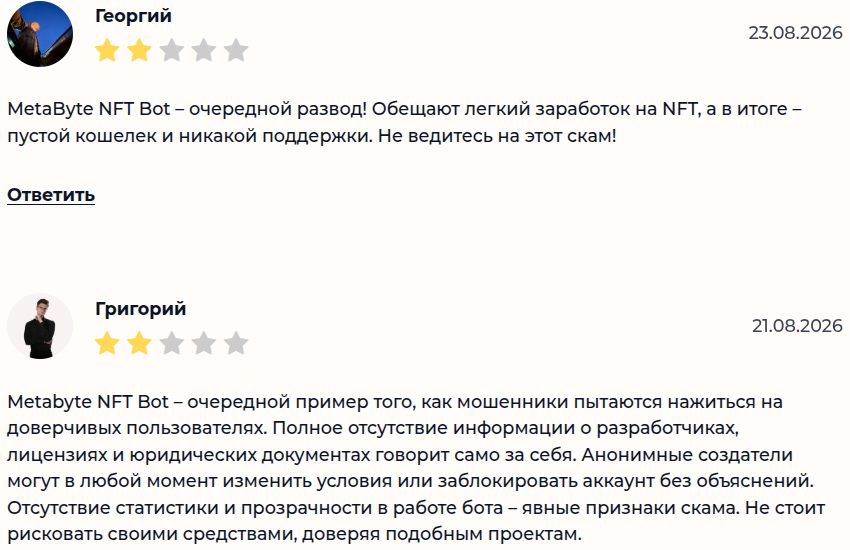metabyte nft bot отзывы