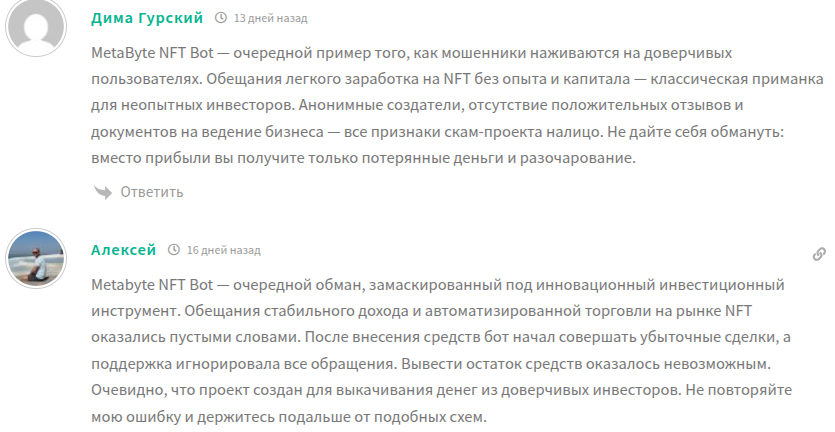metabyte nft bot отзывы
