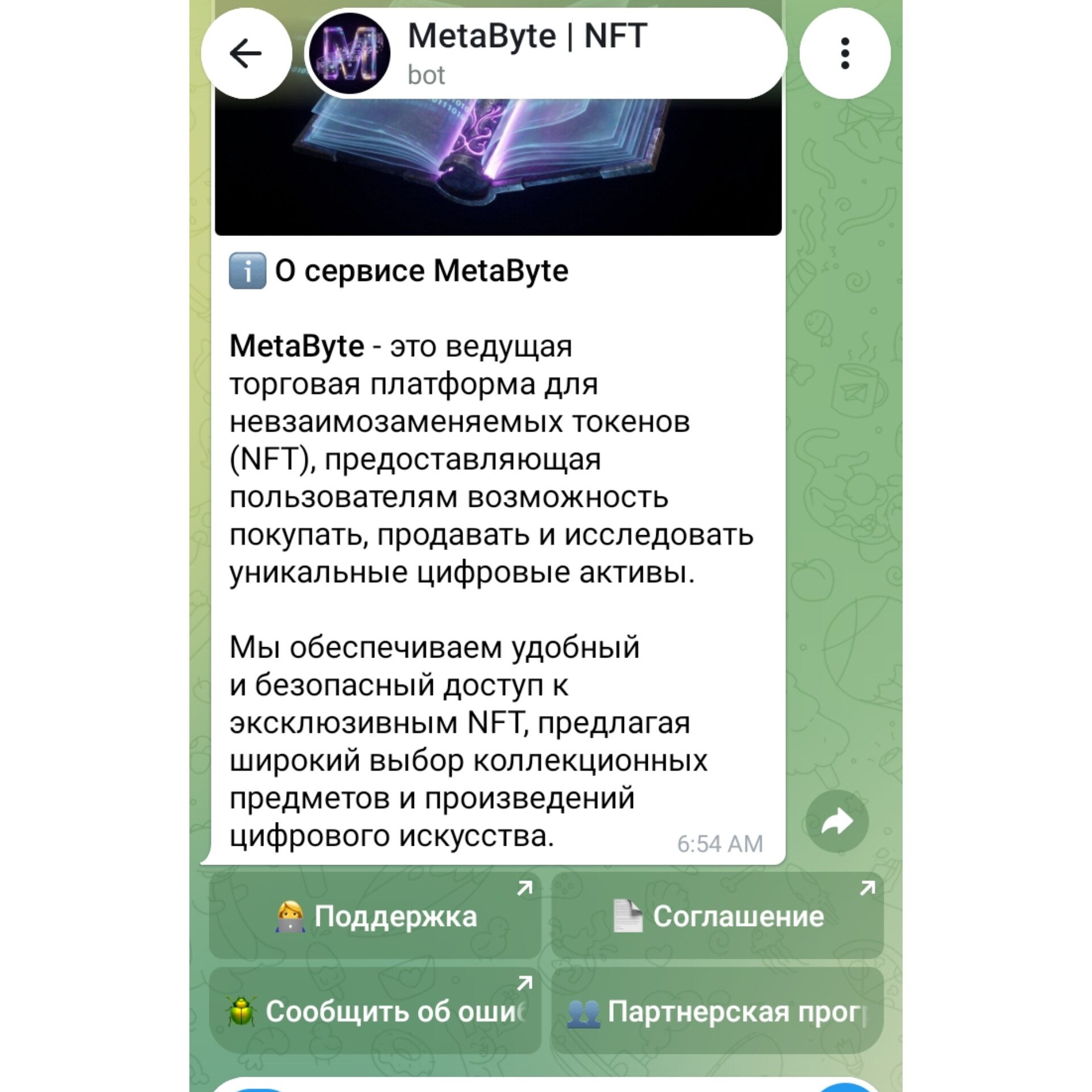 metabyte nft отзывы