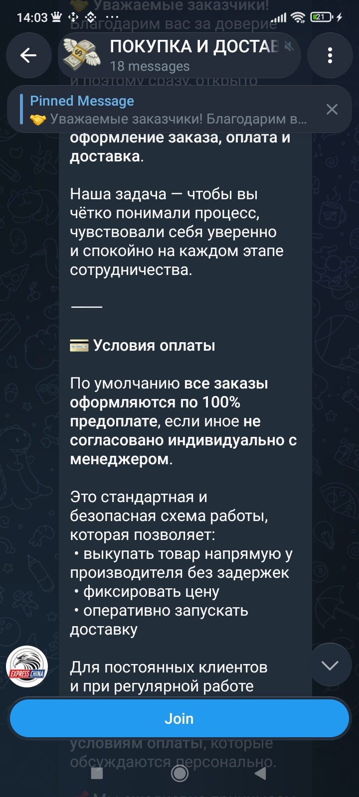 express china отзывы