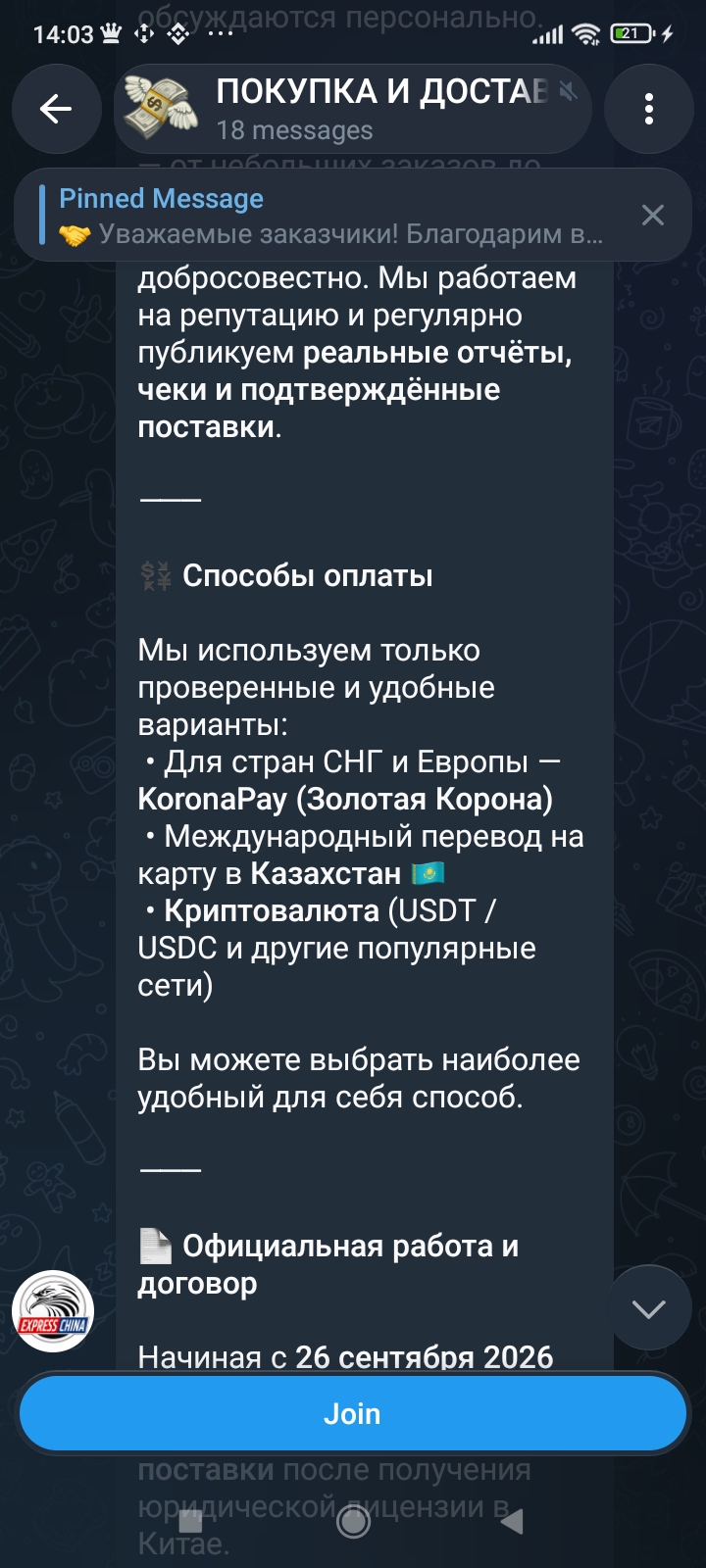 t me expresschinarussia отзывы