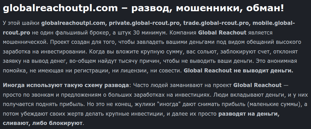 globalreachoutpl com отзывы