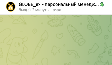globe ex отзывы о сервисе