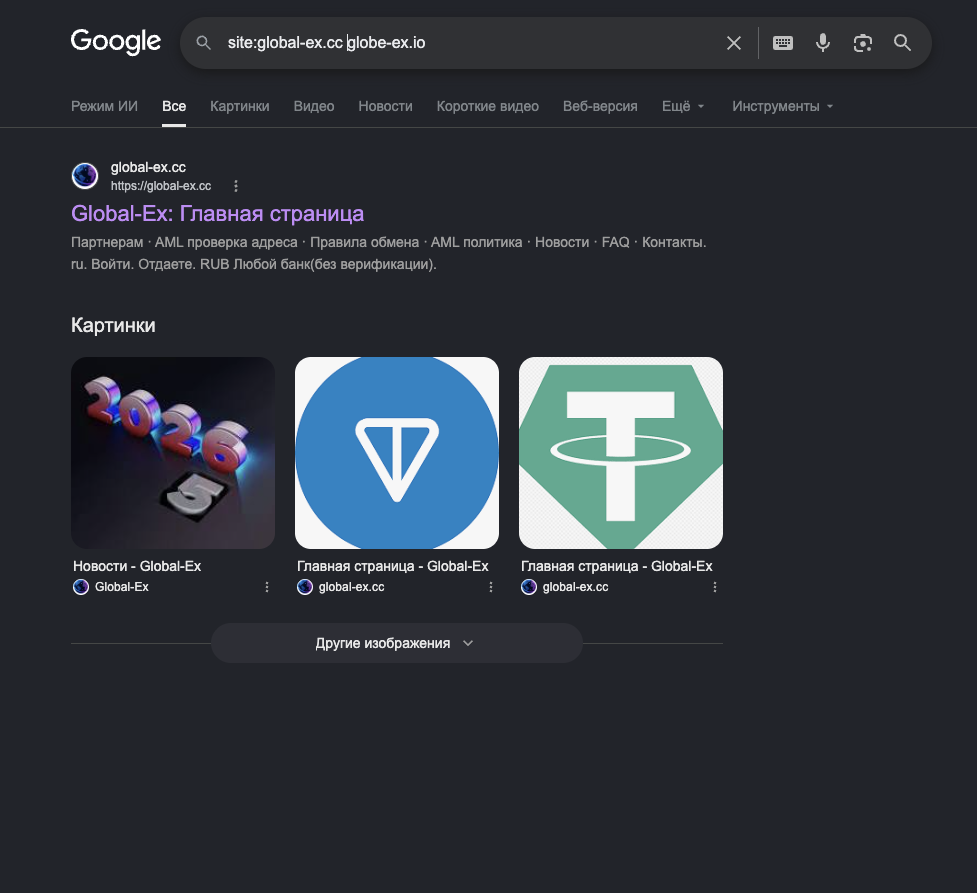 обменник GLOBE ex change
