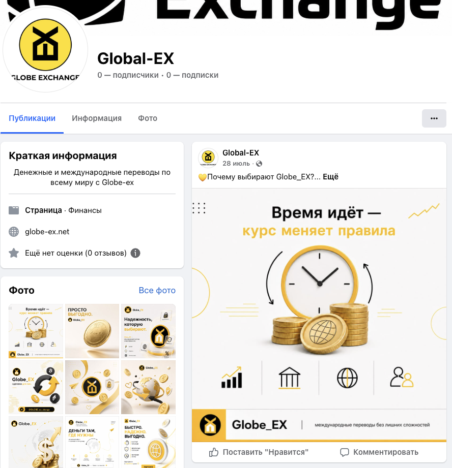 сервис GLOBE ex change