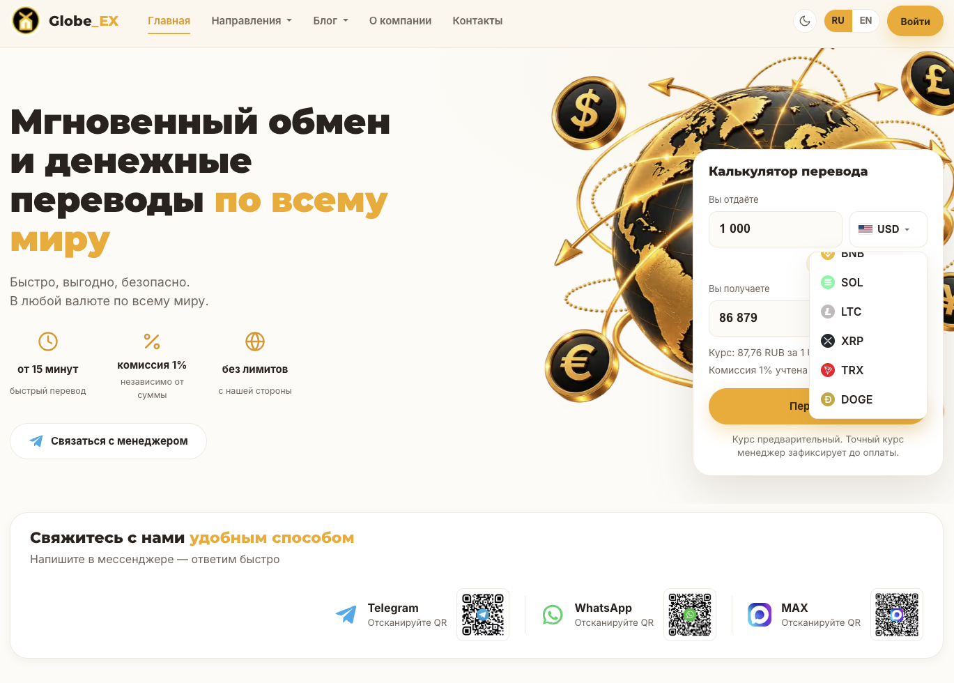 globe ex отзывы