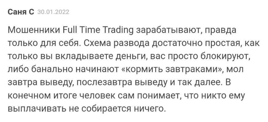 Фулл Тайм Трейдинг