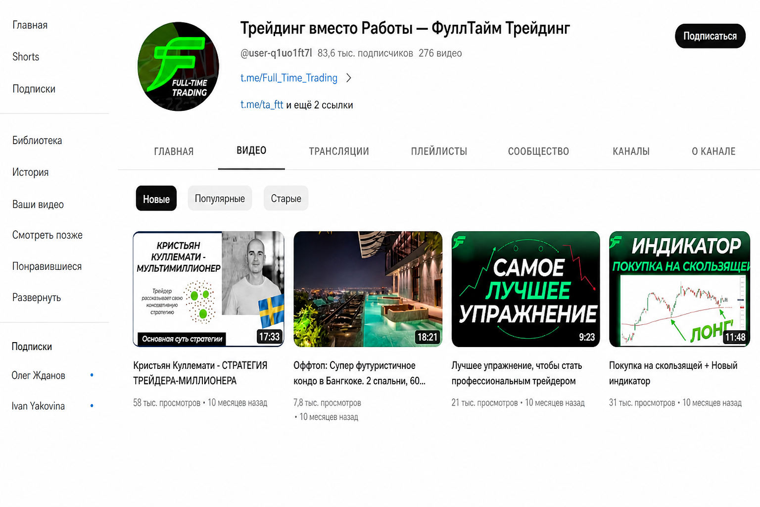 Фулл Тайм Трейдинг