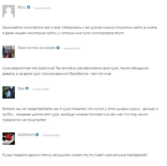 Виктория Шергина
