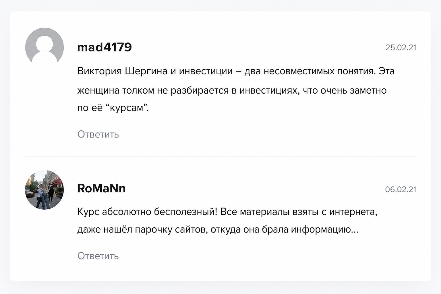 Виктория Шергина