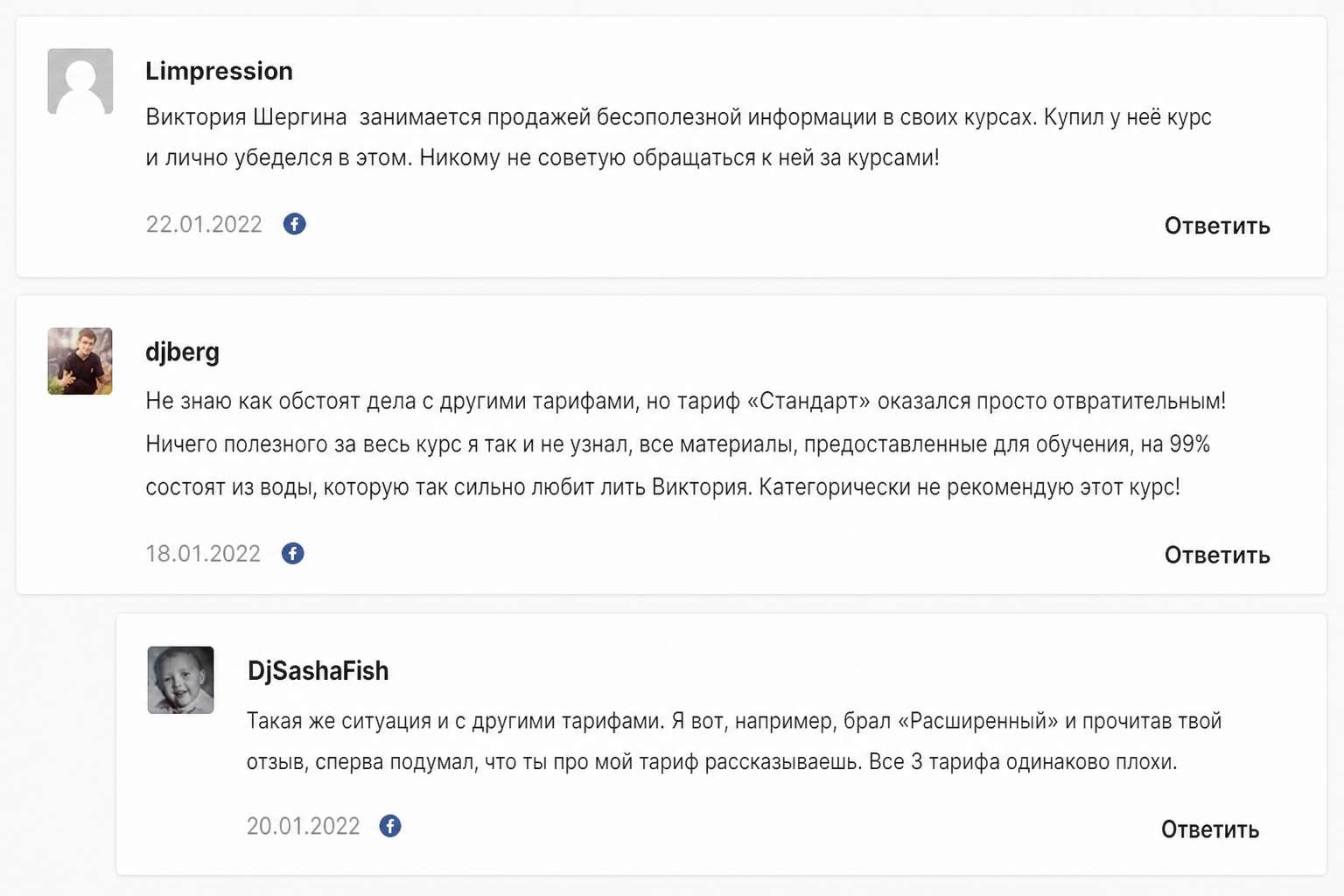 Виктория Шергина