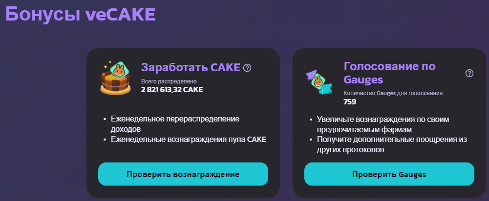 Pancakeswap 