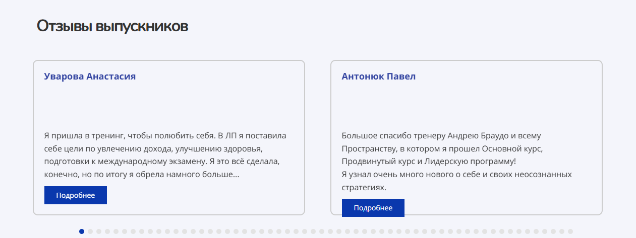 тренинг андрея браудо