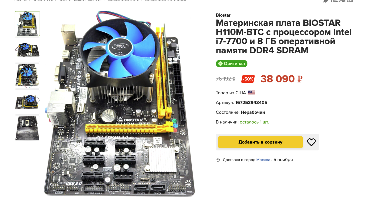 biostar h110m btc