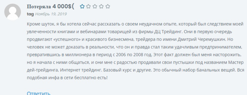 Дмитрий Черемушкин