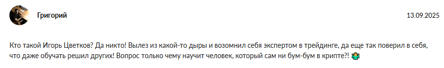 Игорь Цветков