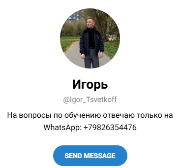 Игорь Цветков