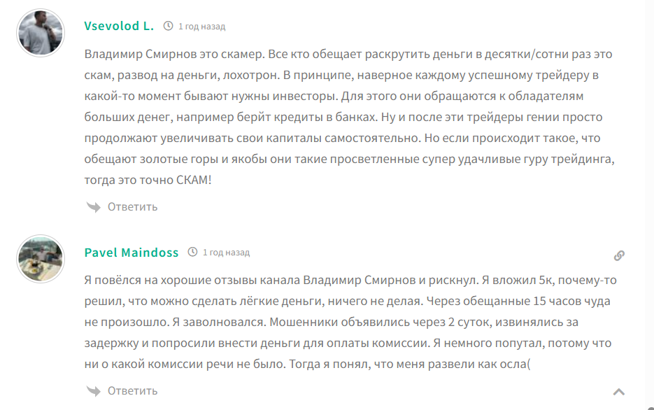 Владимир Смирнов