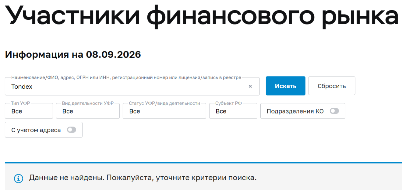 тондекс