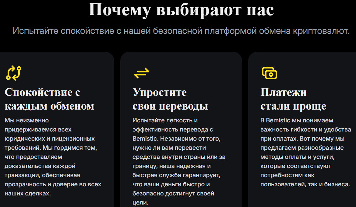 bemistic обменник