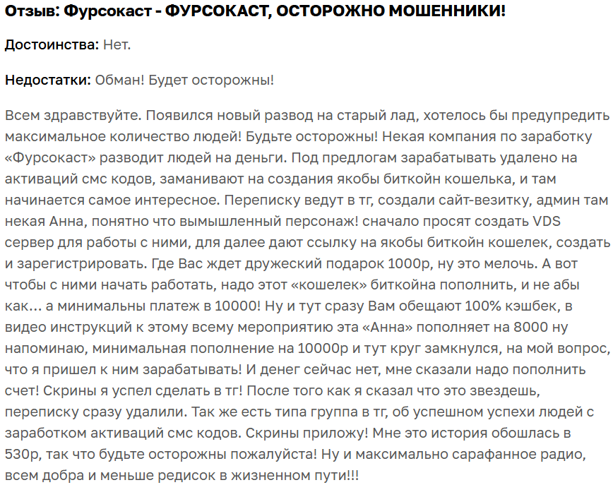отзывы платформа фурсокаст