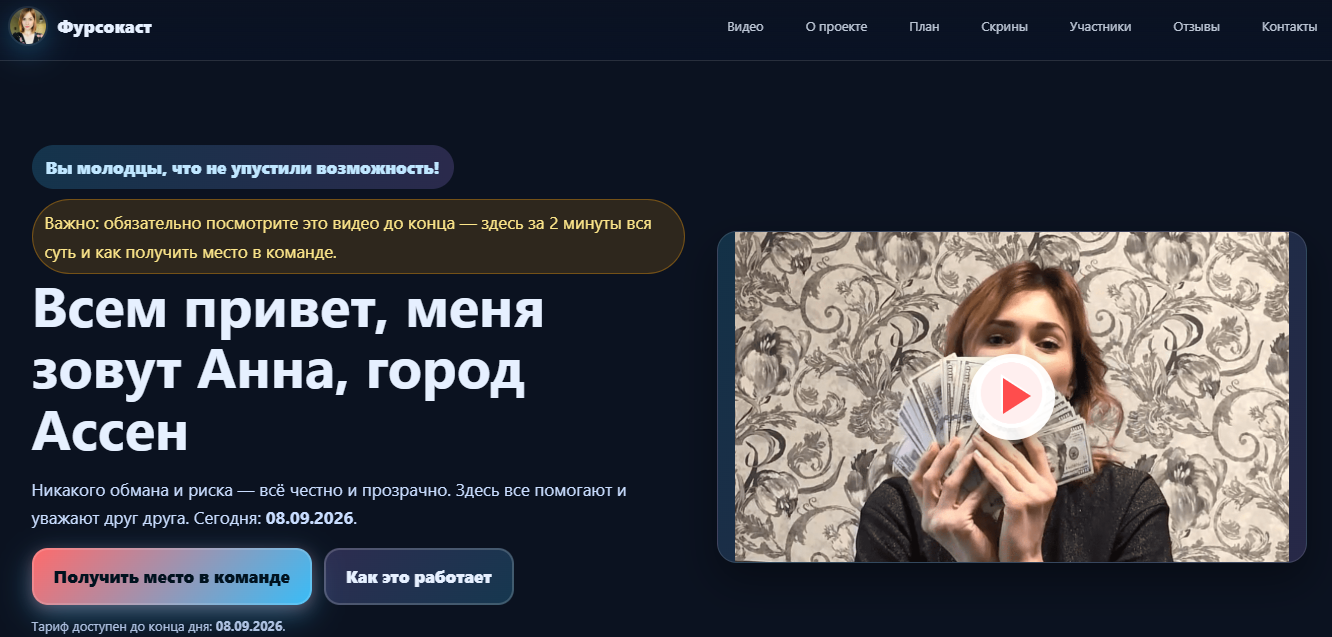 фурсокаст