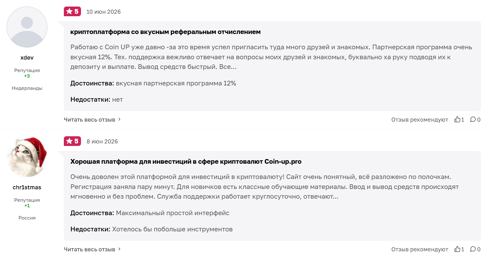 отзывы о https coin up pro
