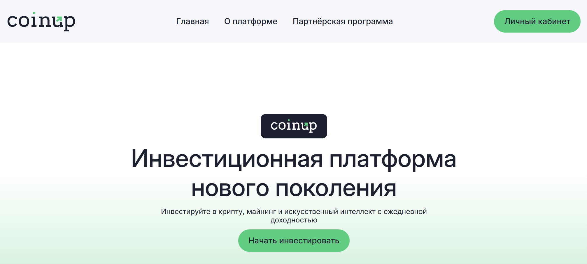 отзывы о https coin up pro