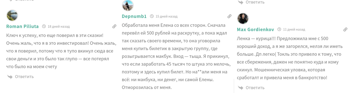 Елена Регламент Успеха