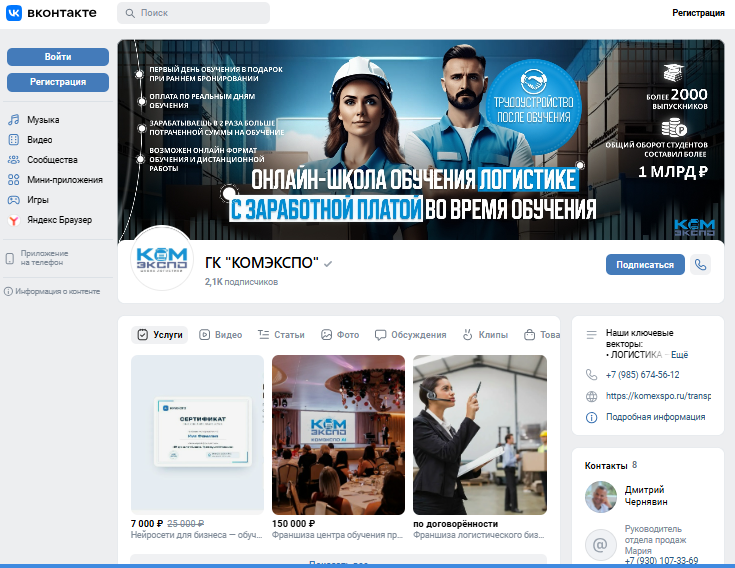 комэкспо аи обучение