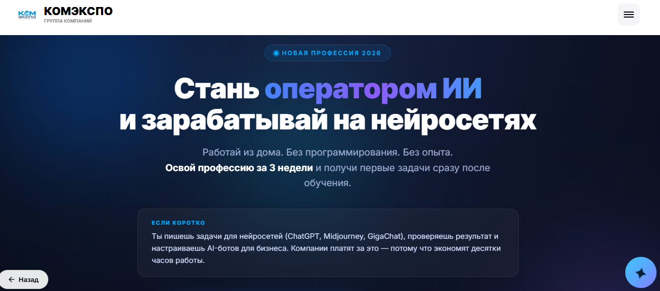 комэкспо обучение оператор ии отзывы