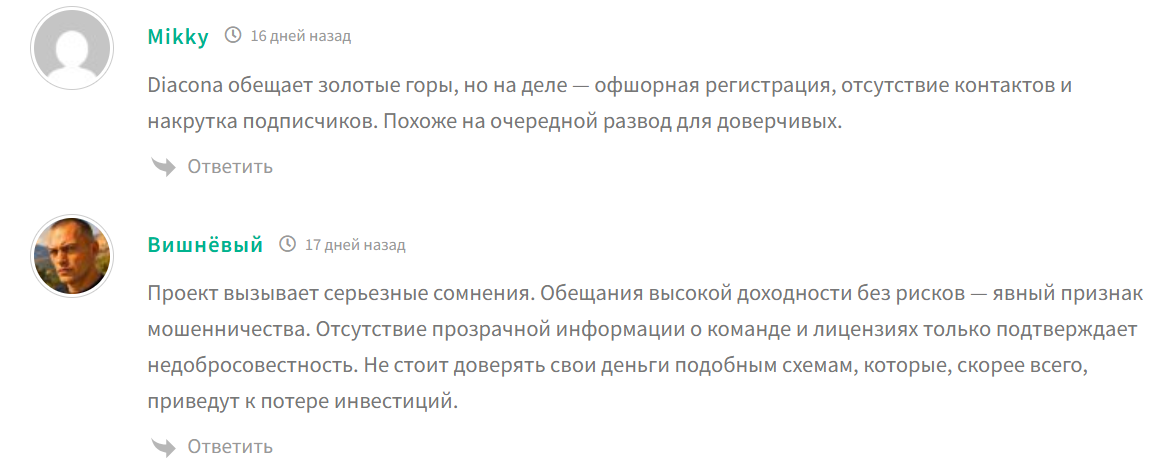 диакона ком обменник