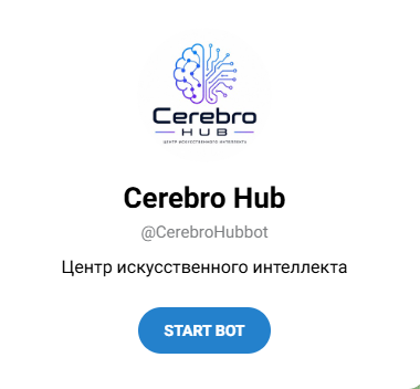 cerebro hub что за бот